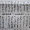再稼働デモの不掲載は東京新聞以外は圧力に屈したため？