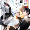 期待のオススメ新作ラノベ！新人賞最優秀賞作品「探偵はもう、死んでいる。」（たんもし）紹介・感想【もろらど】