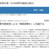 ニュースサイトへの家宅捜索に新聞労連、日本ペンクラブが抗議、非難の声明～メディアの積極的な取材が必要