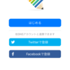 Studyplus（スタプラ）とは？始め方・登録方法・Twitter連携方法など