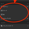 1 PasswordからBitwardenへ