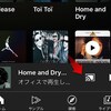 【グーグルホーム】YouTube Musicアプリから曲を操作するには？