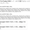 【解決編】YUI Fonts CSSをモダンブラウザで最適化する。