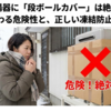 冬の給湯器に「段ボールカバー」は絶対NG！命に関わる危険性と、正しい凍結防止ガイド