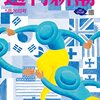 『週刊新潮』（5月26日号）に書評を寄稿：重田園江『ホモ・エコノミクス』ちくま新書