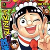 【今週の少年ジャンプ】ロボコ、呪術と並ぶ記録を達成……