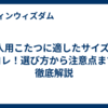 3人用こたつに適したサイズはコレ！選び方から注意点まで徹底解説