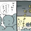 【ちいかわ】やっちゃった