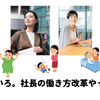 毎日の社長業は４時間で！は可能なの？女性経営者だからこそ、もっと時間が欲しいのさ！
