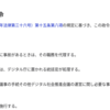 法令標準XML入門（１０）（附則、別表など）