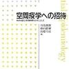 空間疫学への招待―疾病地図と疾病集積性を中心として (医学統計学シリーズ)