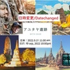 【緊急:日程変更】2022.9.11午前11:00「アユタヤ遺跡」 with Sear