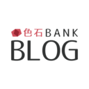 色石BANKブログ