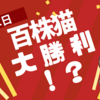 7月13日 サイゼリヤ売りますた