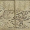 書籍/二十四孝図会（葛飾戴斗）・3　孟宗