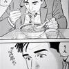孤独のグルメ / 原作；久住昌之 作画；谷口ジロー