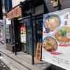 限定 モッツつけ麺@麺屋 漣華 2024ラーメン#14