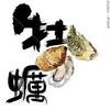 母親と一緒に広島県に島田水産の牡蠣食べ放題と宮島こと厳島神社に行った巻