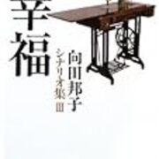 幸福」1980 - 皇帝のいない三月