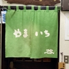 【淡路町】とんかつ やまいち