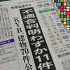 ネット情報の多さに疲れてしまったので、新聞を読んでみた