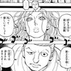 HUNTER×HUNTER372話感想　カミィ好きになってきた！