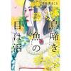 「涙」の優雅表現