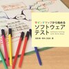 ソフトウェアテストを勉強しはじめて10ヵ月でやったこと