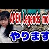 【配信】新作！！Apex Legends Mobileやります！！！！！！！
