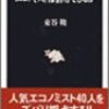 「エコノミストは役に立つのか」を読んで