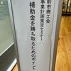 越前市でセミナー＆個別相談会に対応①