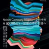 Noism Company Niigata×小林十市『A JOURNEY～記憶の中の記憶へ』