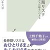 「長寿期リスク」を読んで
