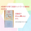 『 #長崎市子育て支援ネットワーク連絡会 #定例会 』