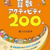 授業参観【3つのコツ】その①