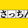 【オタク道】ツイッターでアニメ感想を呟く上での持論：作品に媚びたら終わり