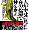 他人が幸せに見えたら深夜の松屋で牛丼を食え