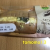 朝食のパン！ファミリーマート『たまごドッグ』を食べてみた！