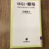 【学びの時間】いまどきの若者？