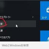 Windows10 このPC用のユーザーアカウント 追加作成