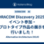 SORACOM Discovery 2025 にイベント参加・プロトタイプ作品の展示を行いました！