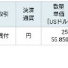 【MO】高配当優良株のアルトリア・グループを１６万円分購入しました。