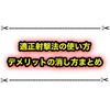 サンブレイク 適正射撃法の使い方やデメリットの消し方まとめ 弾道強化は必須？