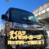 新車の納期が遅れる今こそ中古車リースおすすめです！