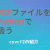 VCFファイルをPythonで扱う（cyvcf2の紹介）