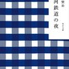 ☆☆☆気軽に読もう日本語文学！！数分で読み切れる短編小説編　梶井基次郎　宮沢賢治など　（3）☆☆☆