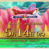 【ＤＱＸＴＶ】〔2025年5月2日〕超ドラテンＴＶのVer7.4情報を簡単に紹介！