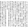 教育勅語は風刺するものではない