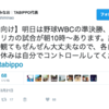 WBCだから皆で野球を見ようっていう会社です