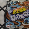 明治の「超ひもＱ コーラ＆ソーダ味」を食べてみました。